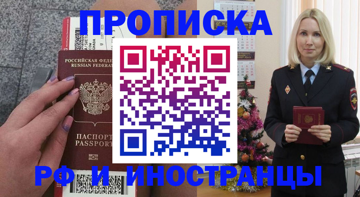 прописка для военкомата в Лукоянове